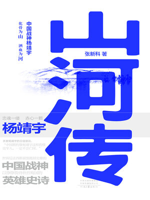 cover image of 山河传